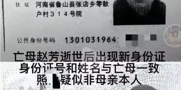 yl23455永利官网-鲁山舅舅伪造亡母结婚证侵吞遗产案最新进展：五大噩耗接踵而至